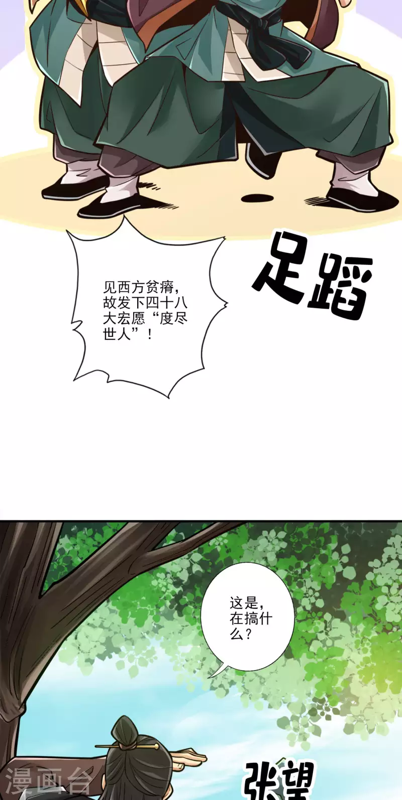 第82话 西方教15