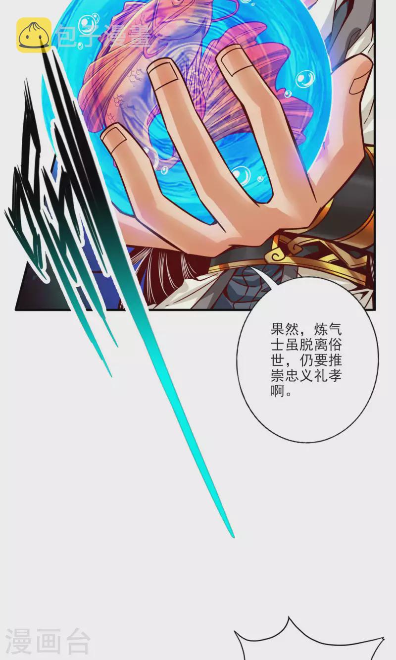 第67话 渡劫计划28