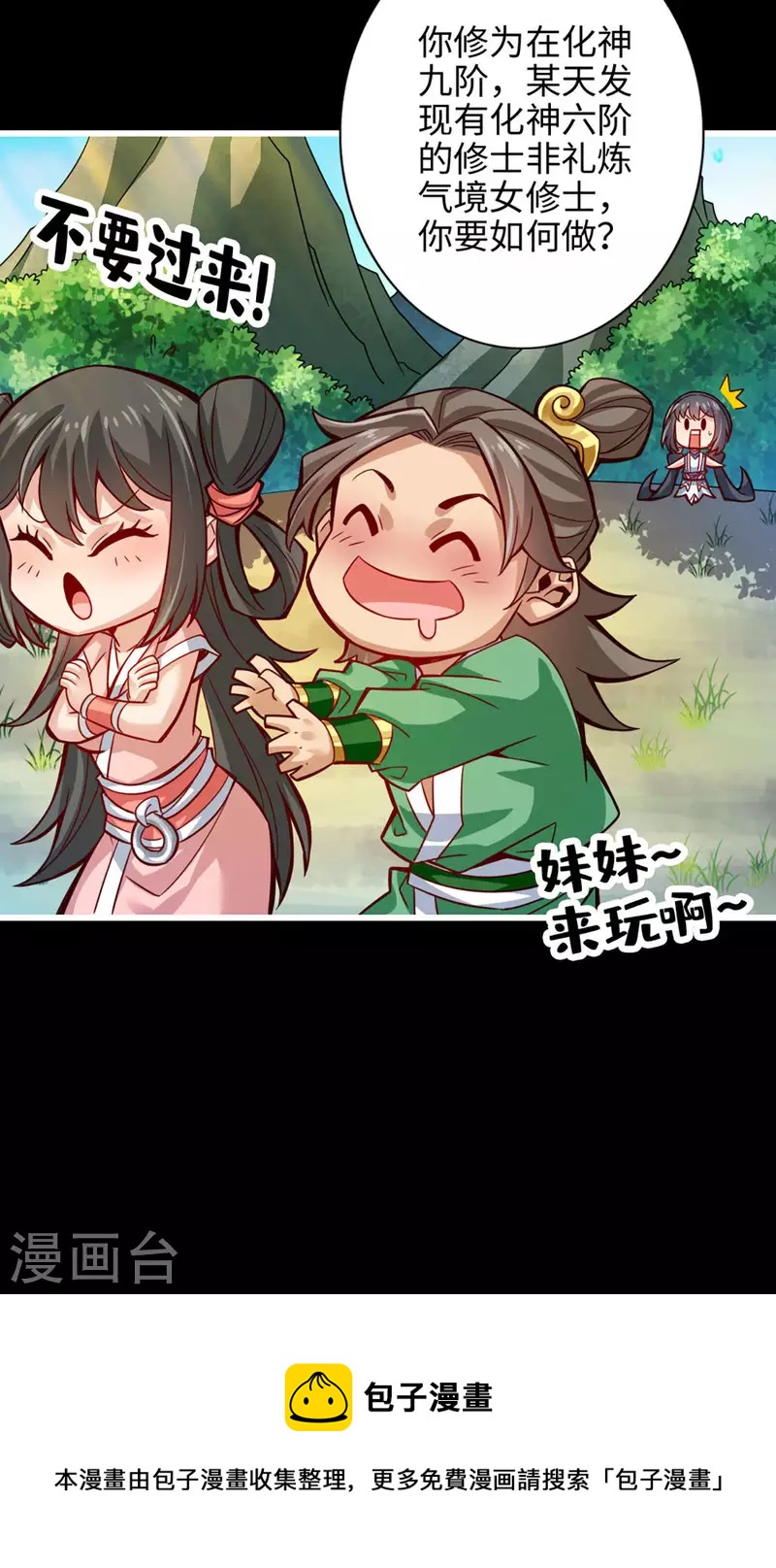 第4话 师妹，请听题！20
