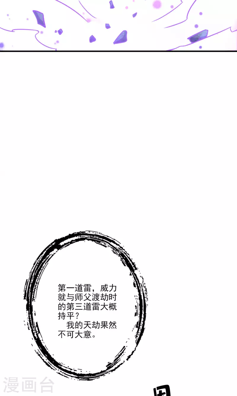 第74话 成仙天劫25