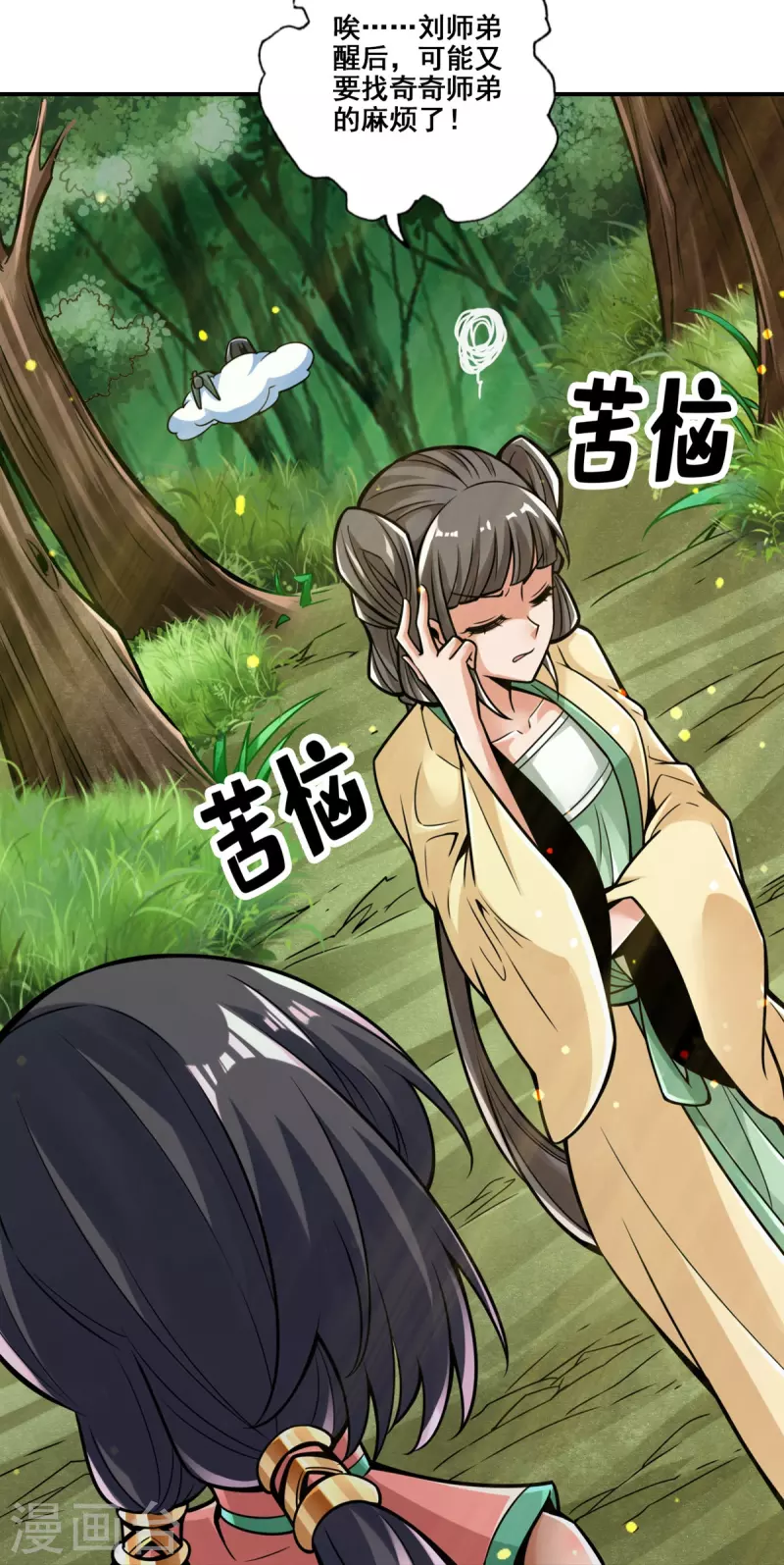 第86话 师姐的情债18