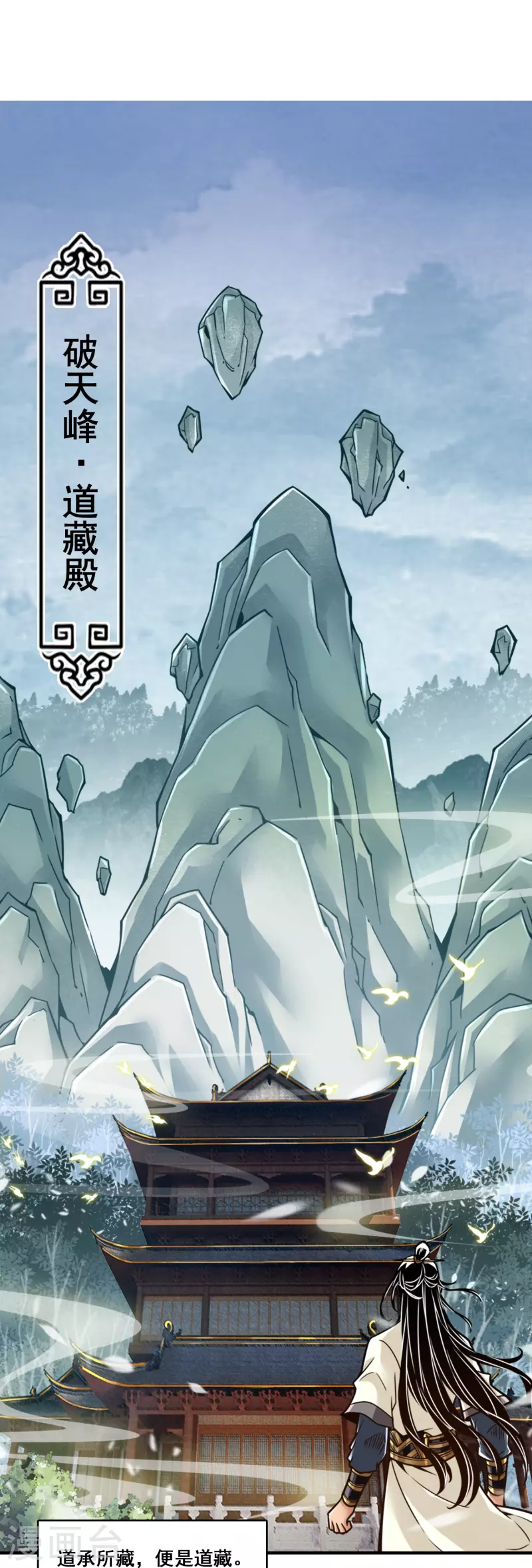 第108话 道藏殿25