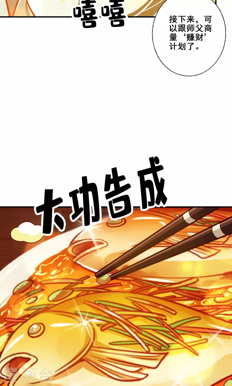第92话 “痒疾”痊癒33