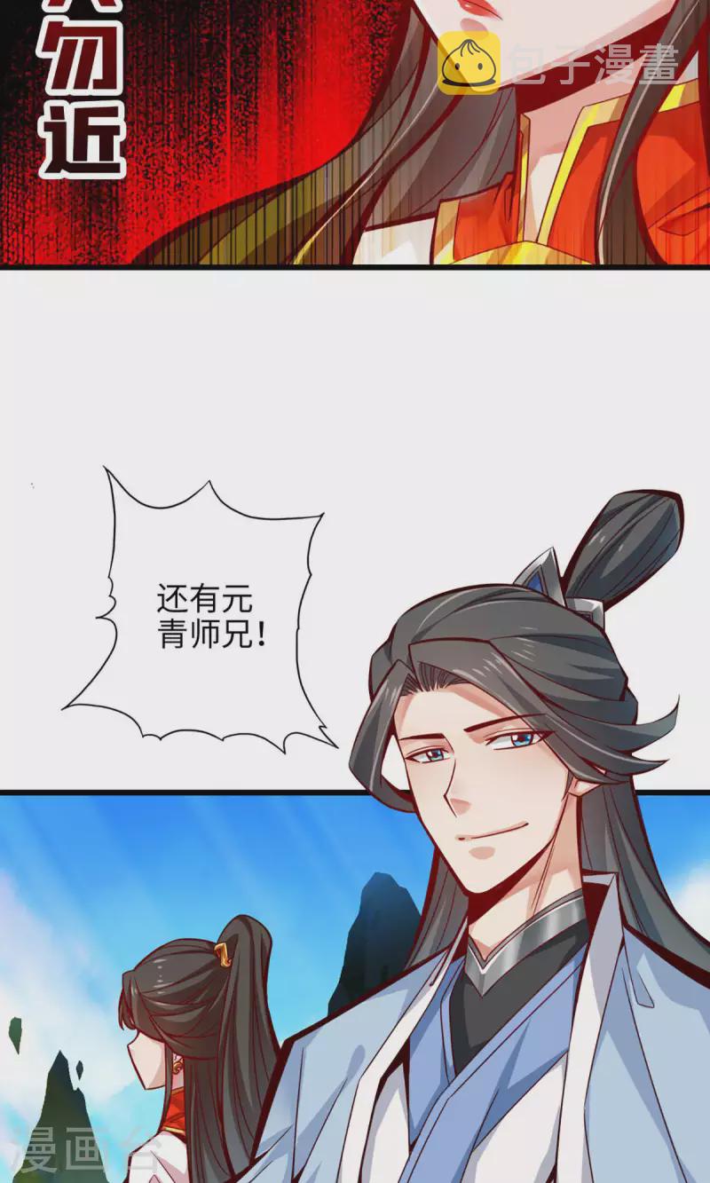 第5话 师兄的心思你别猜26