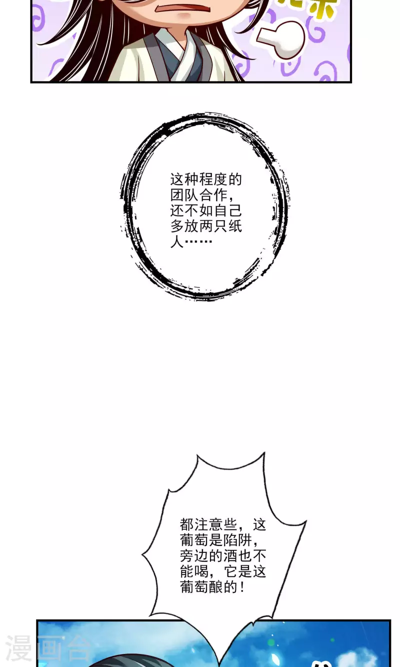 第43话 小伎俩24