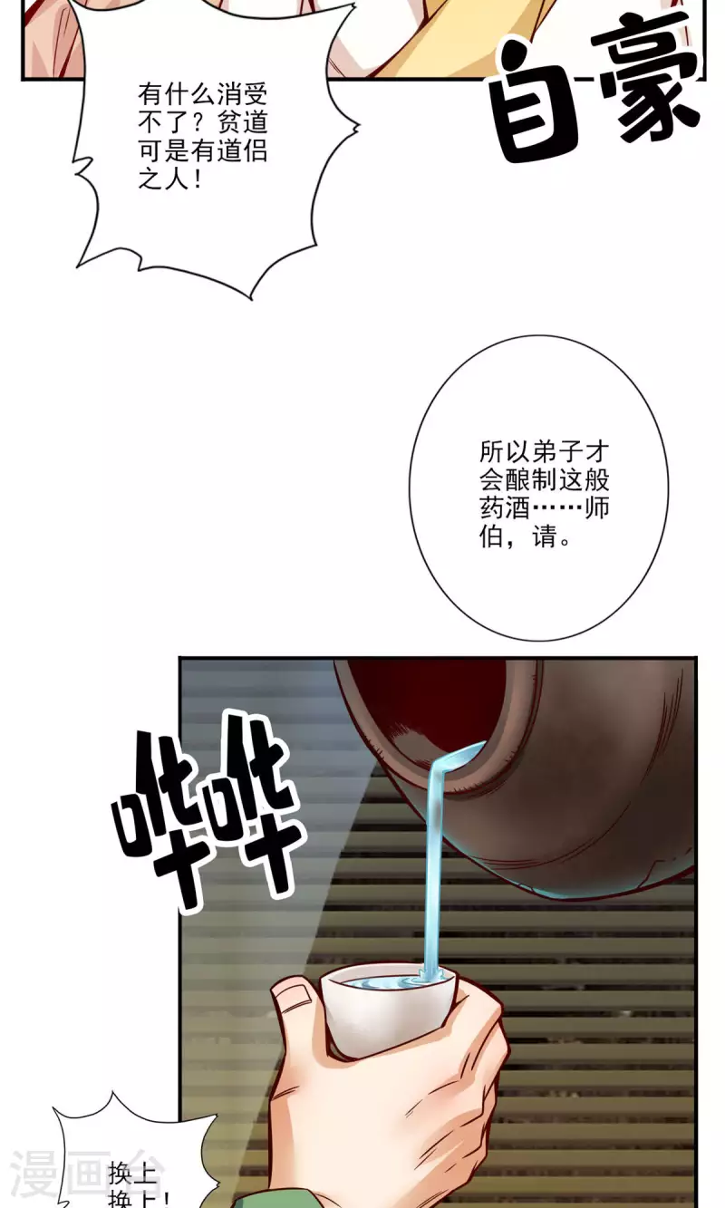 第55话 壮骨毒龙酒18