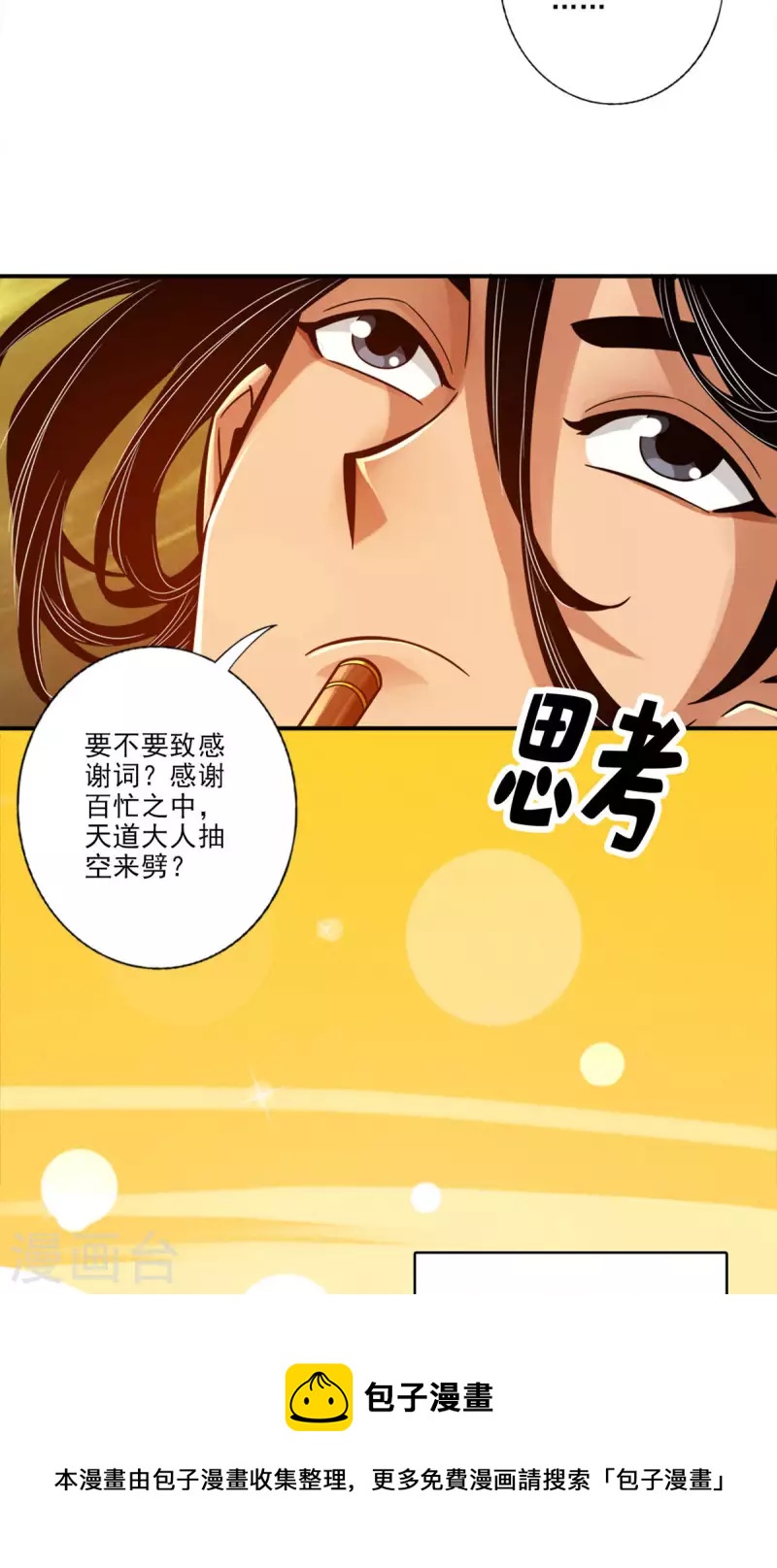 第41话 “神”助攻20