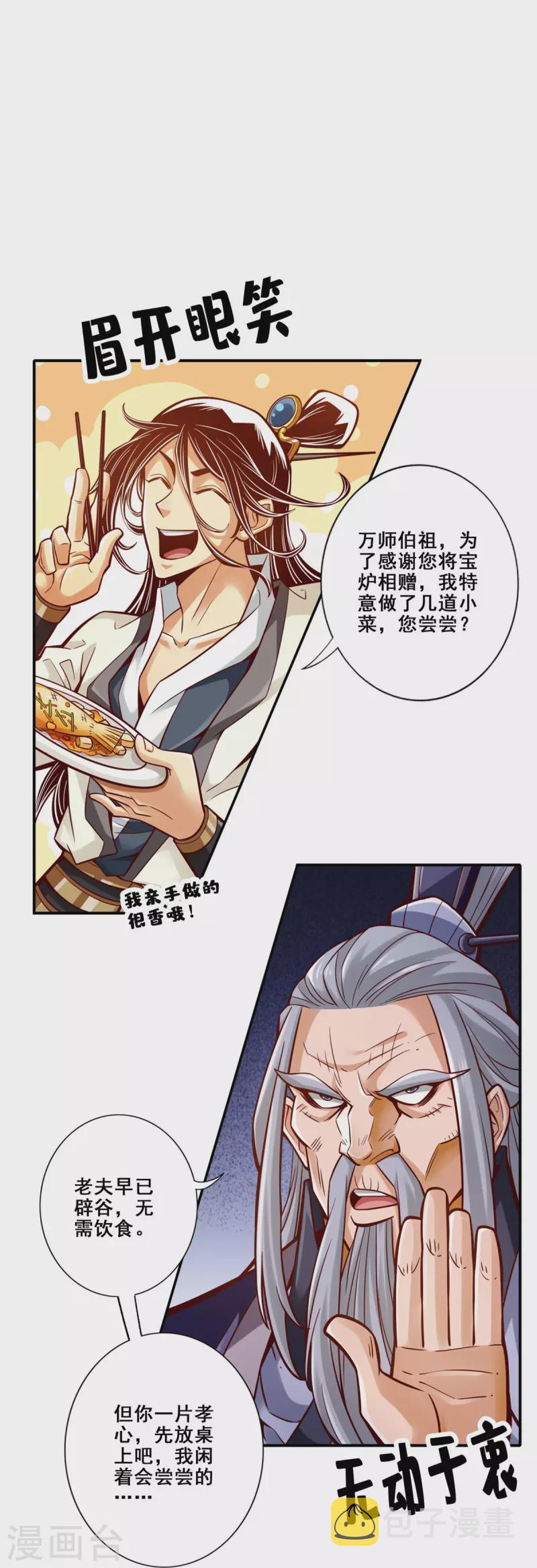 第93话 星罗梦天仪0