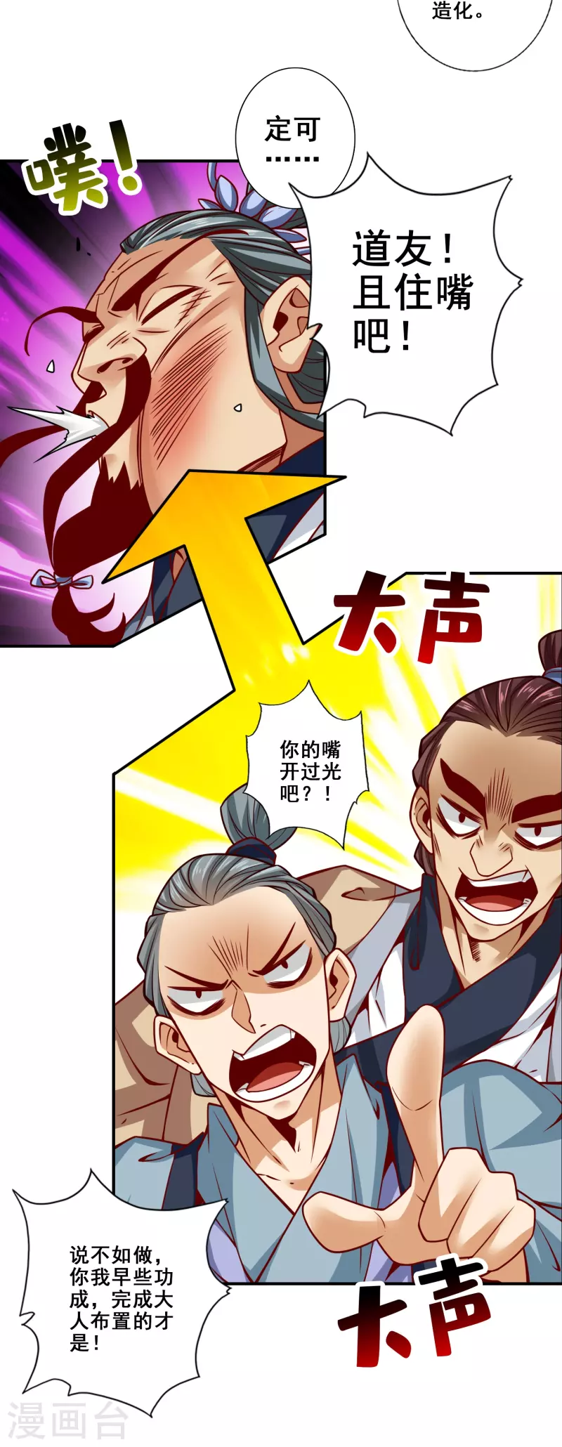 第115话 灭蚊妙招24