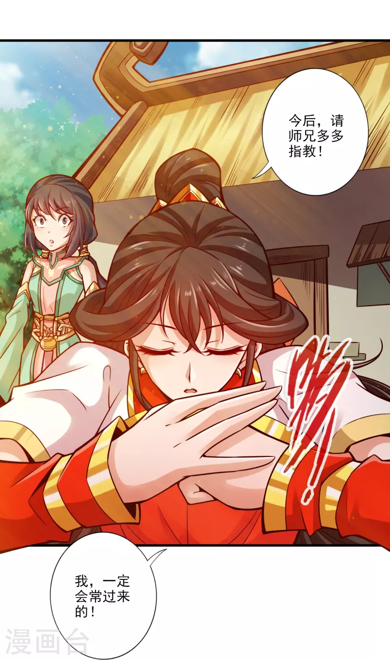 第99话 师妹的礼物17