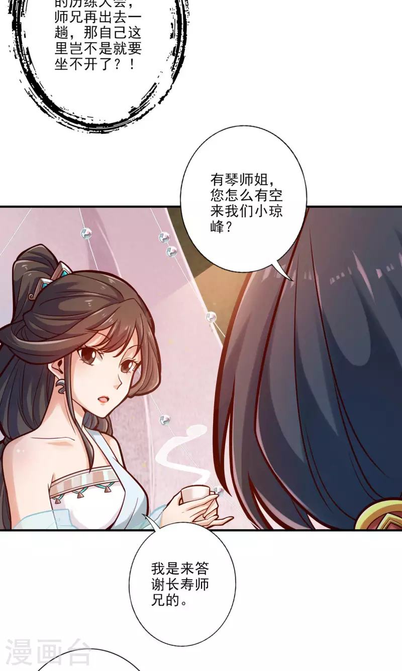第38话 模拟仙生14