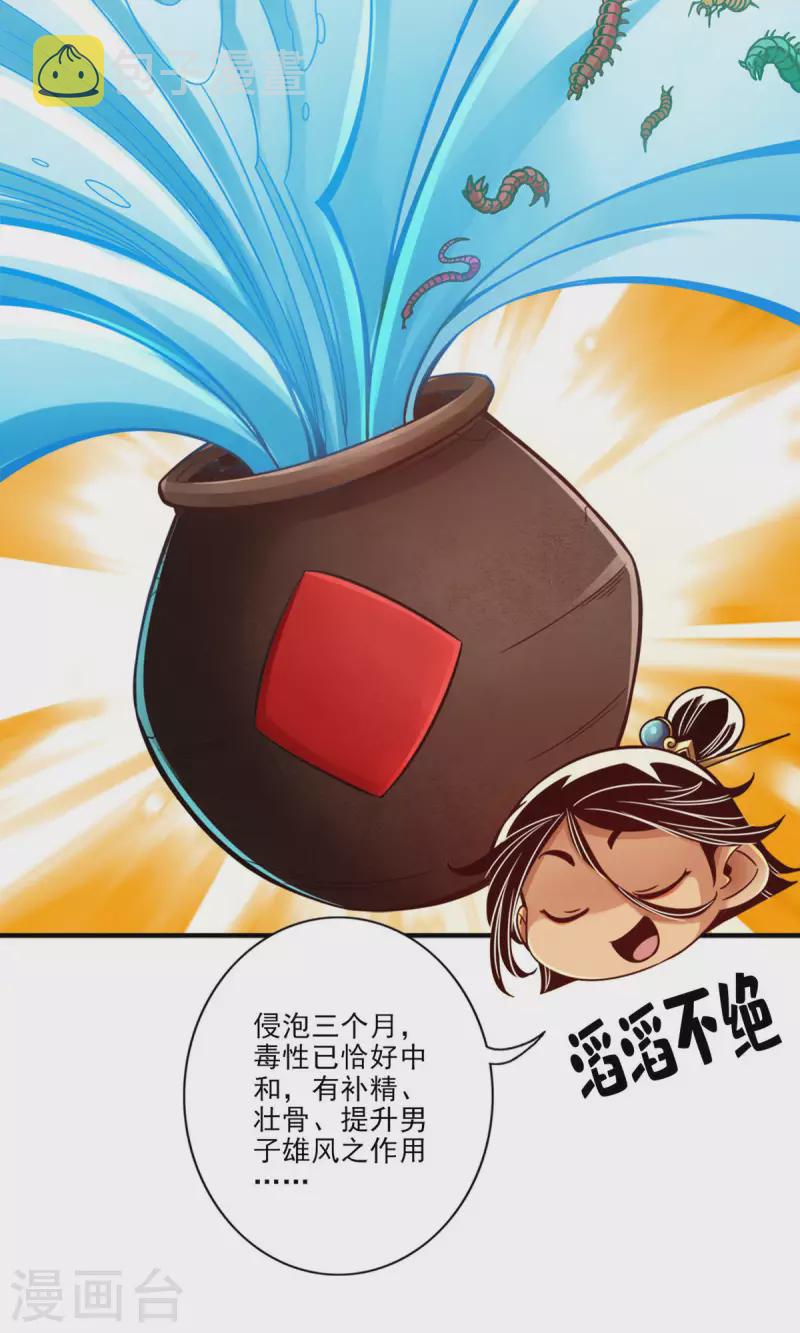 第55话 壮骨毒龙酒15