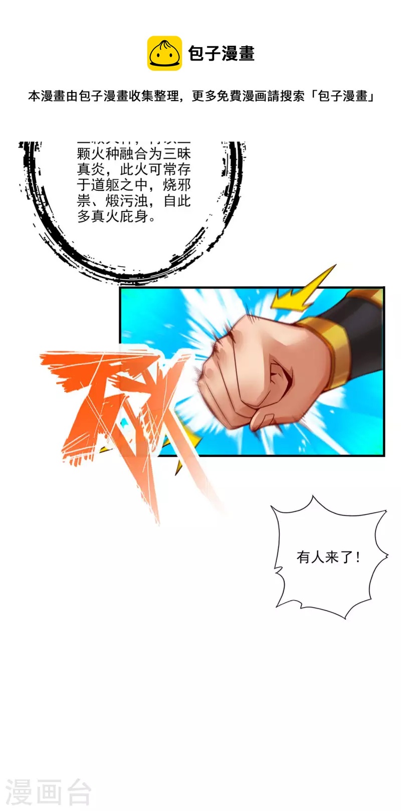第54话 封神大劫10