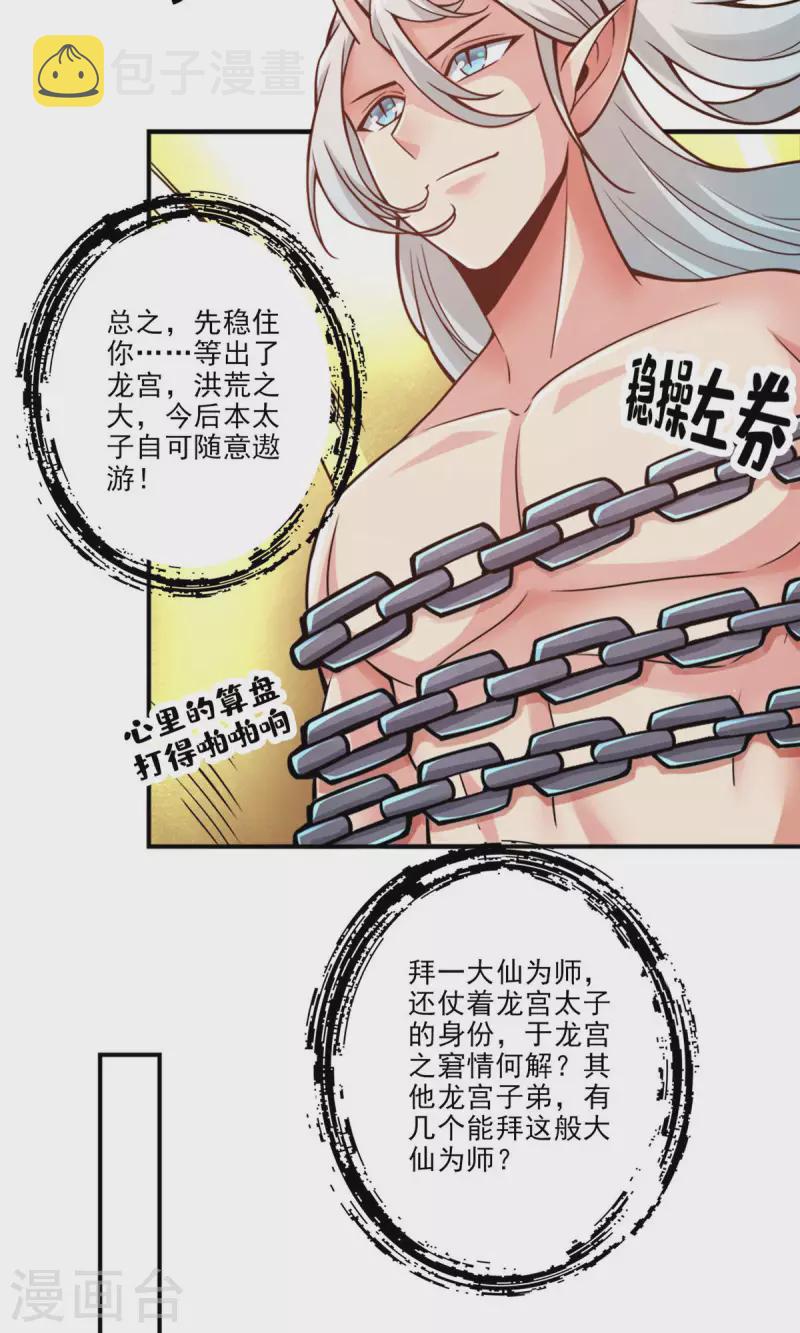 第61话 蛊惑王子12