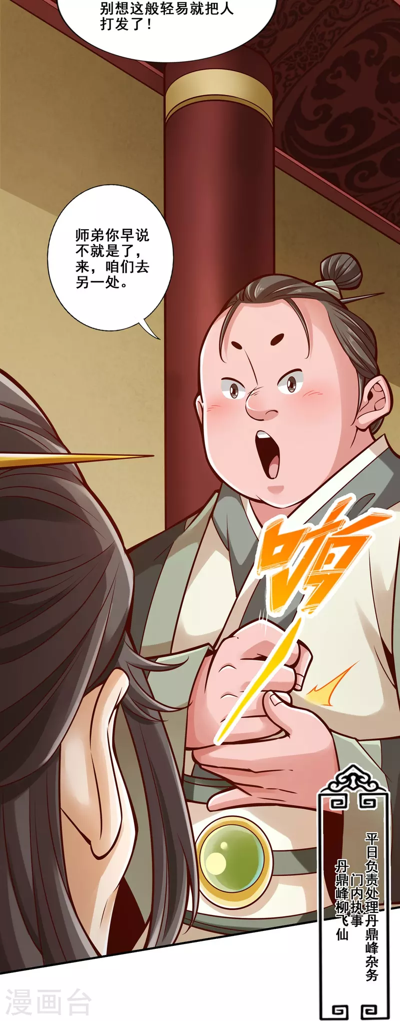 第91话 炼毒天仙9