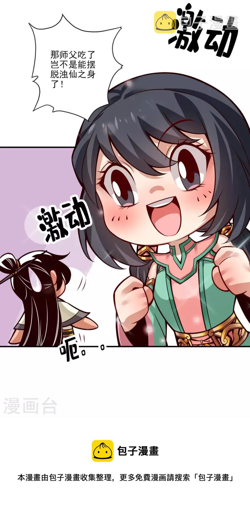 第59话 修行三昧真炎10