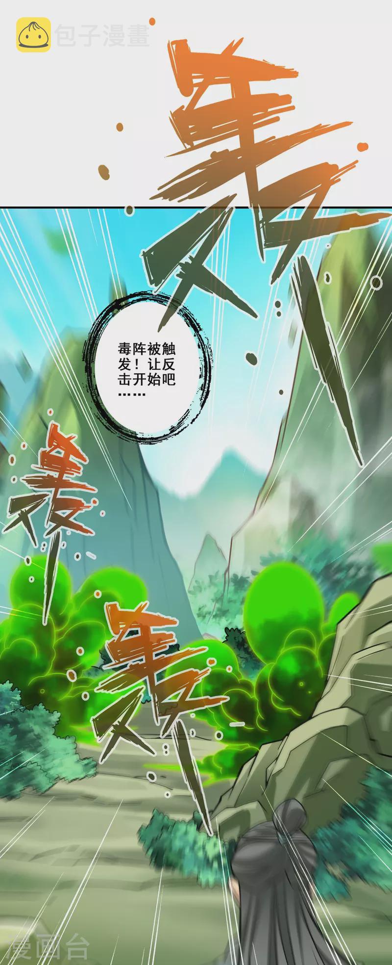 第117话 敌袭度仙门3