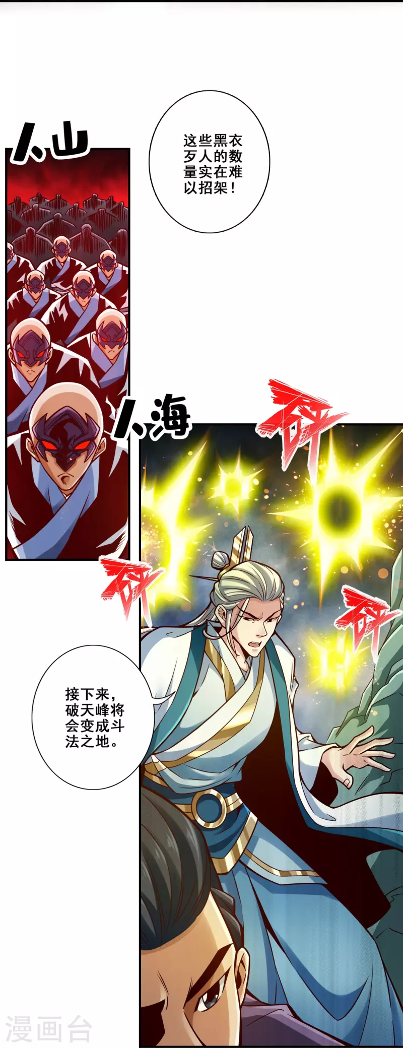 第120话 纸人军团出击5