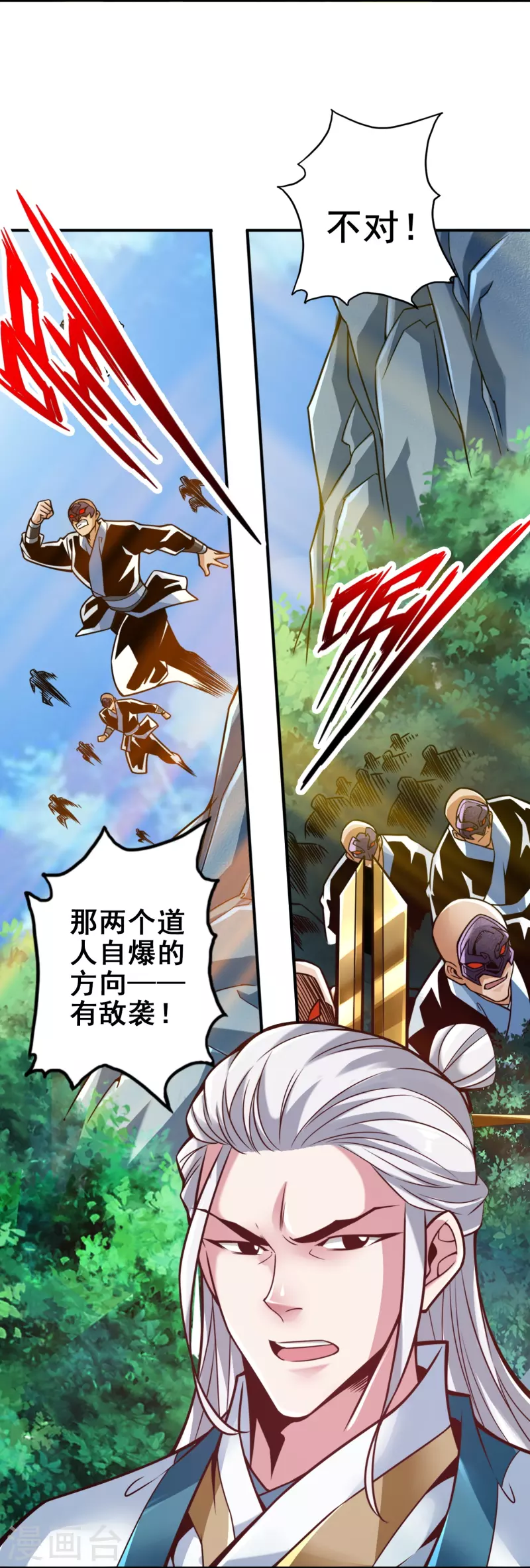 第117话 敌袭度仙门29