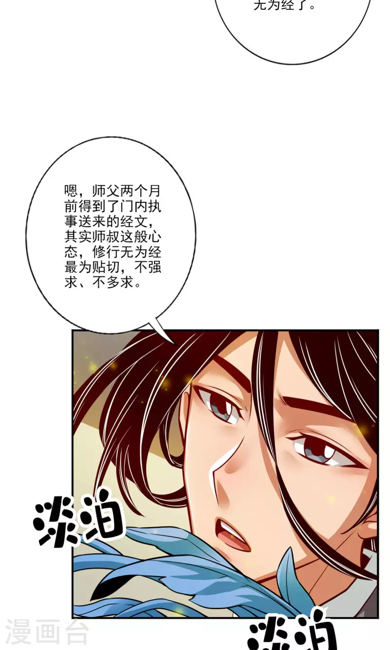 第58话 无爲经11