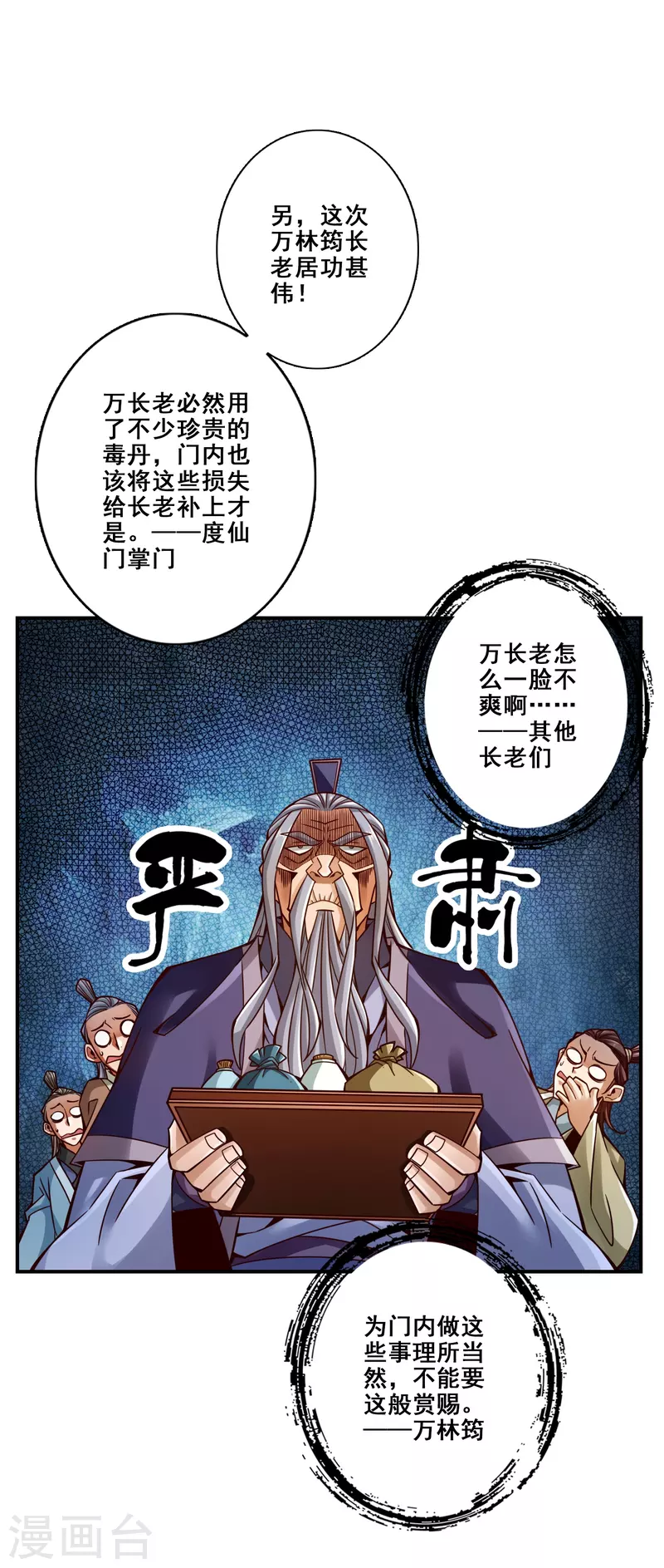 第115话 灭蚊妙招19