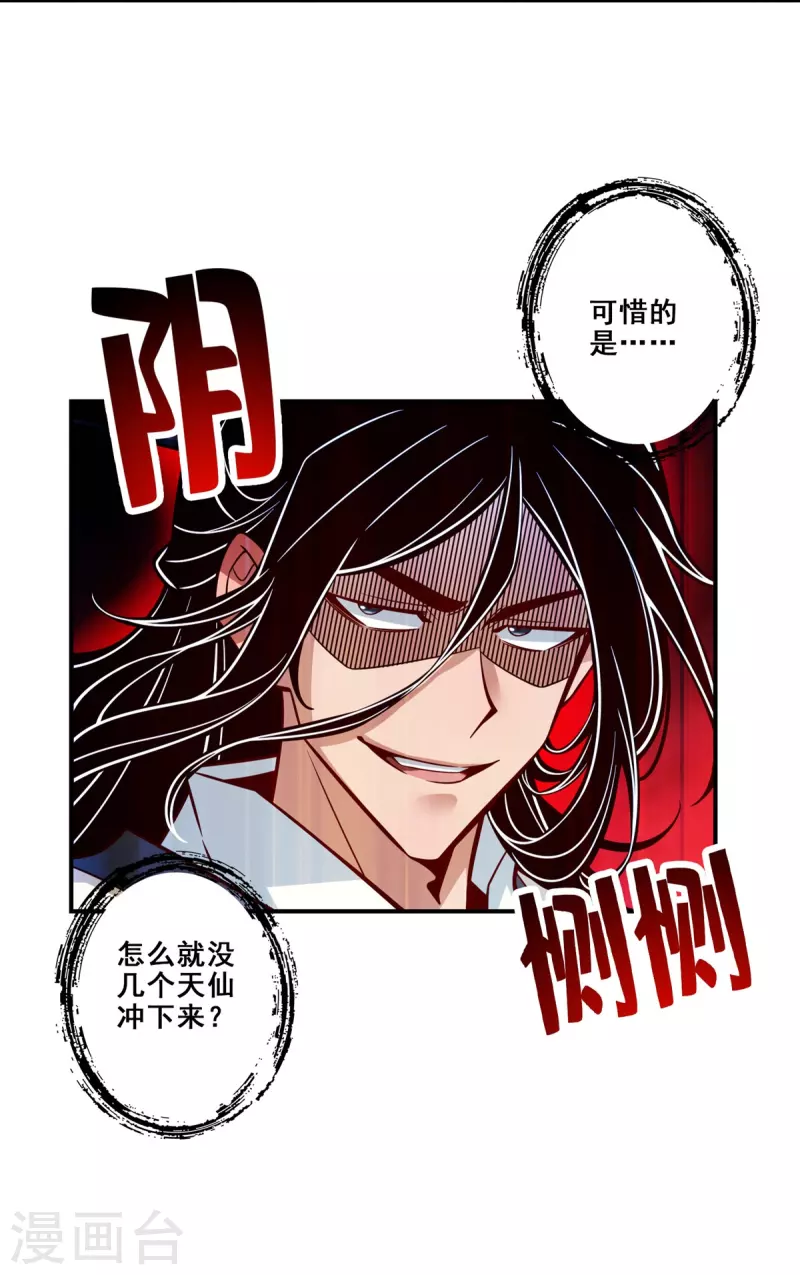 第120话 纸人军团出击27