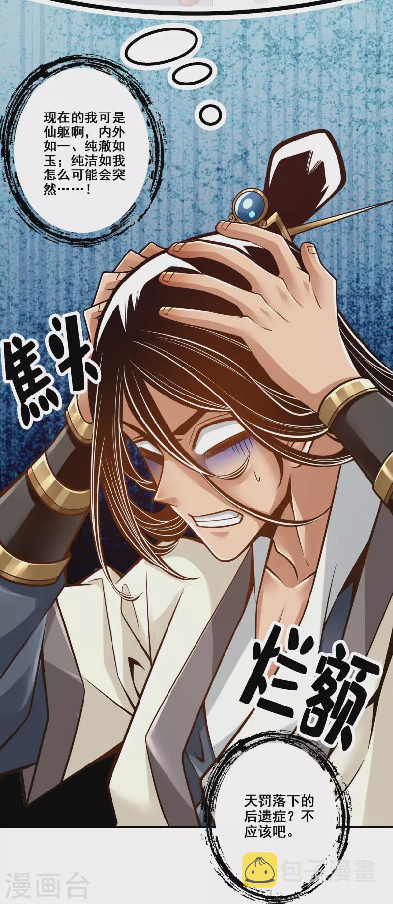 第89话 “後宫幻术”27