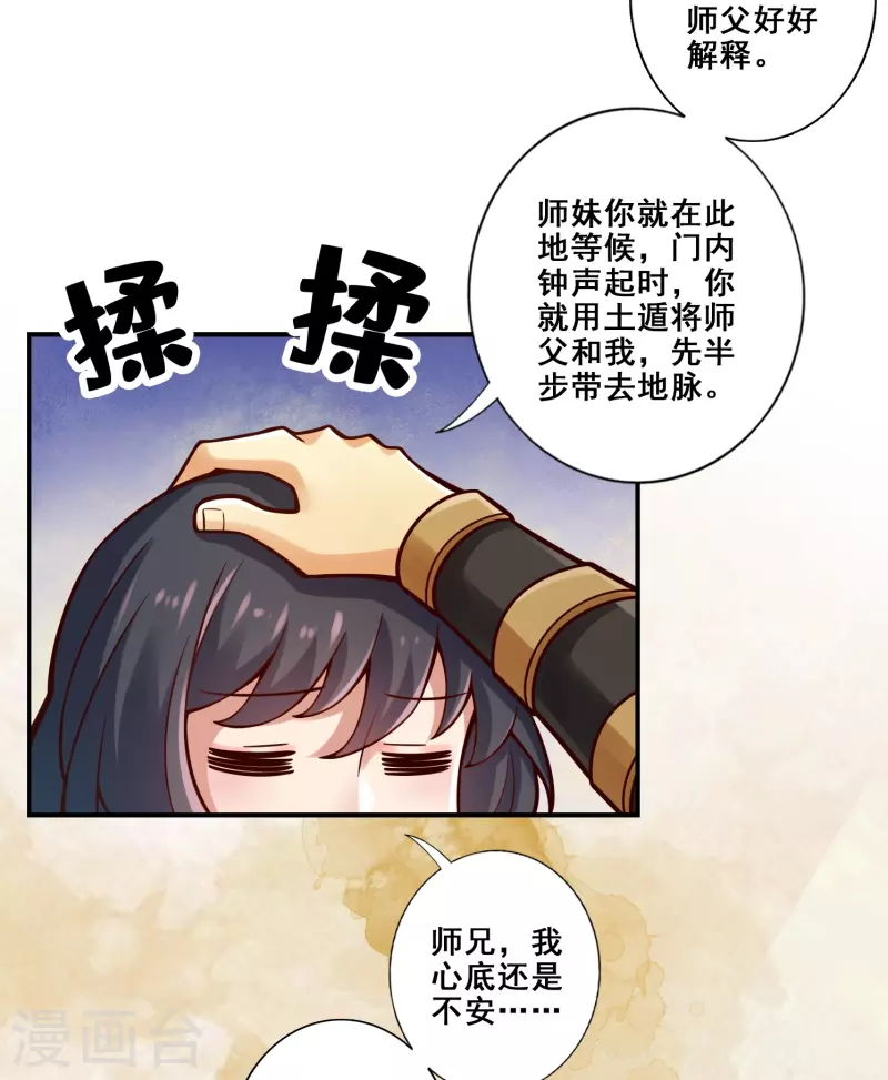 第117话 敌袭度仙门17