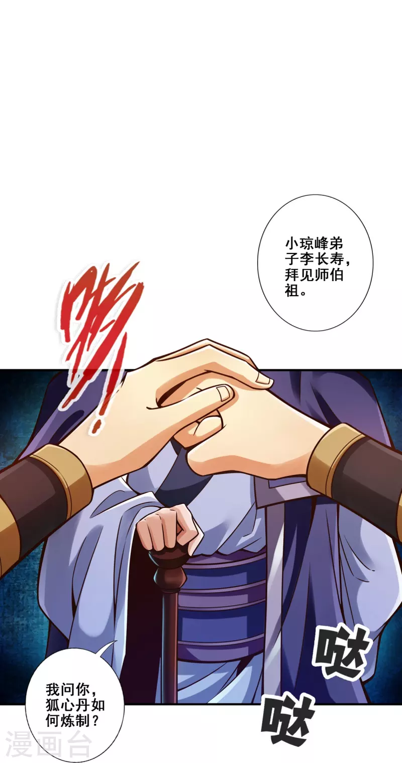 第91话 炼毒天仙14