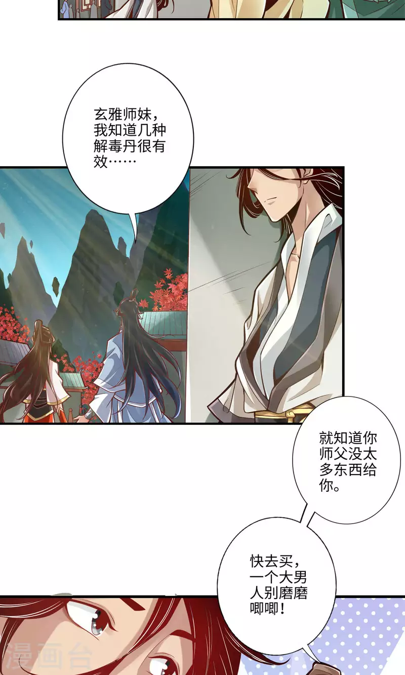 第8话 乱瘴宝林17