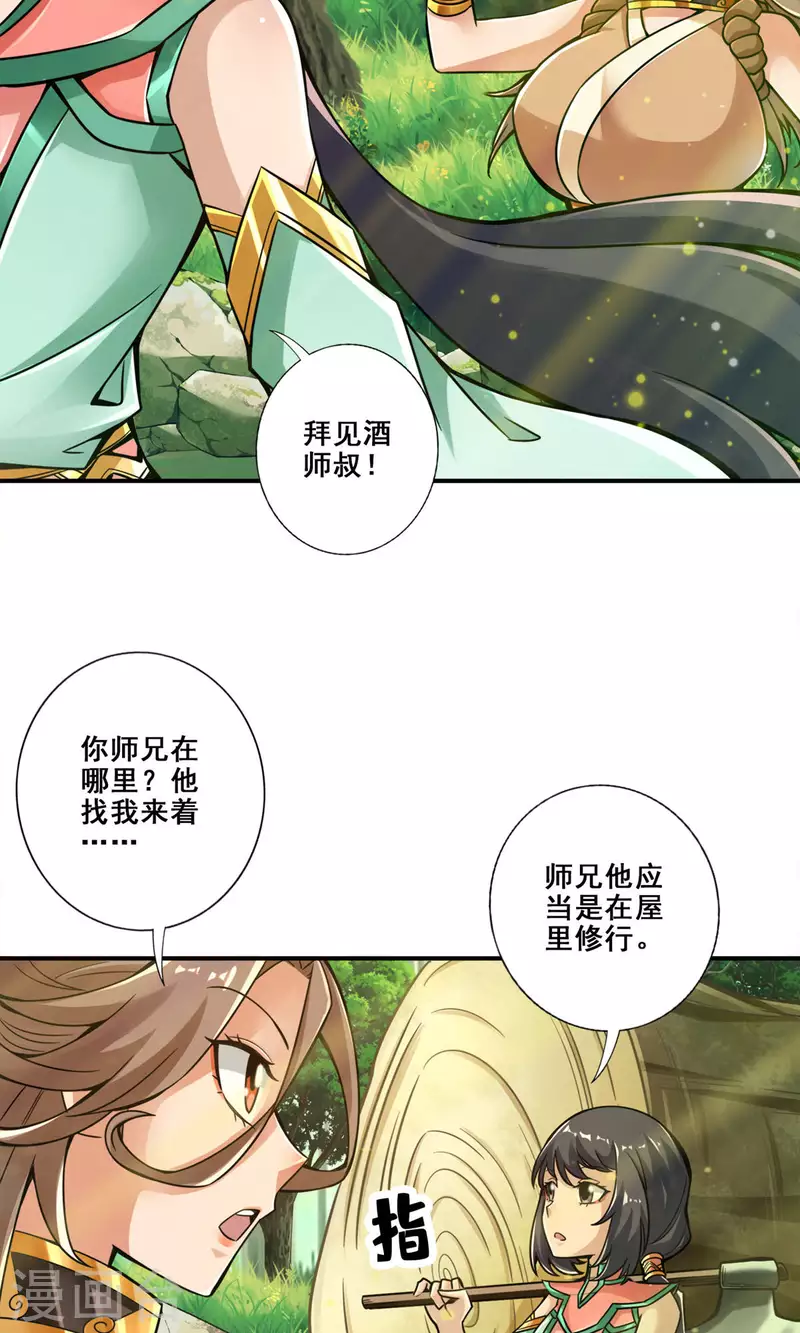 第27话 师兄这波拿捏了18