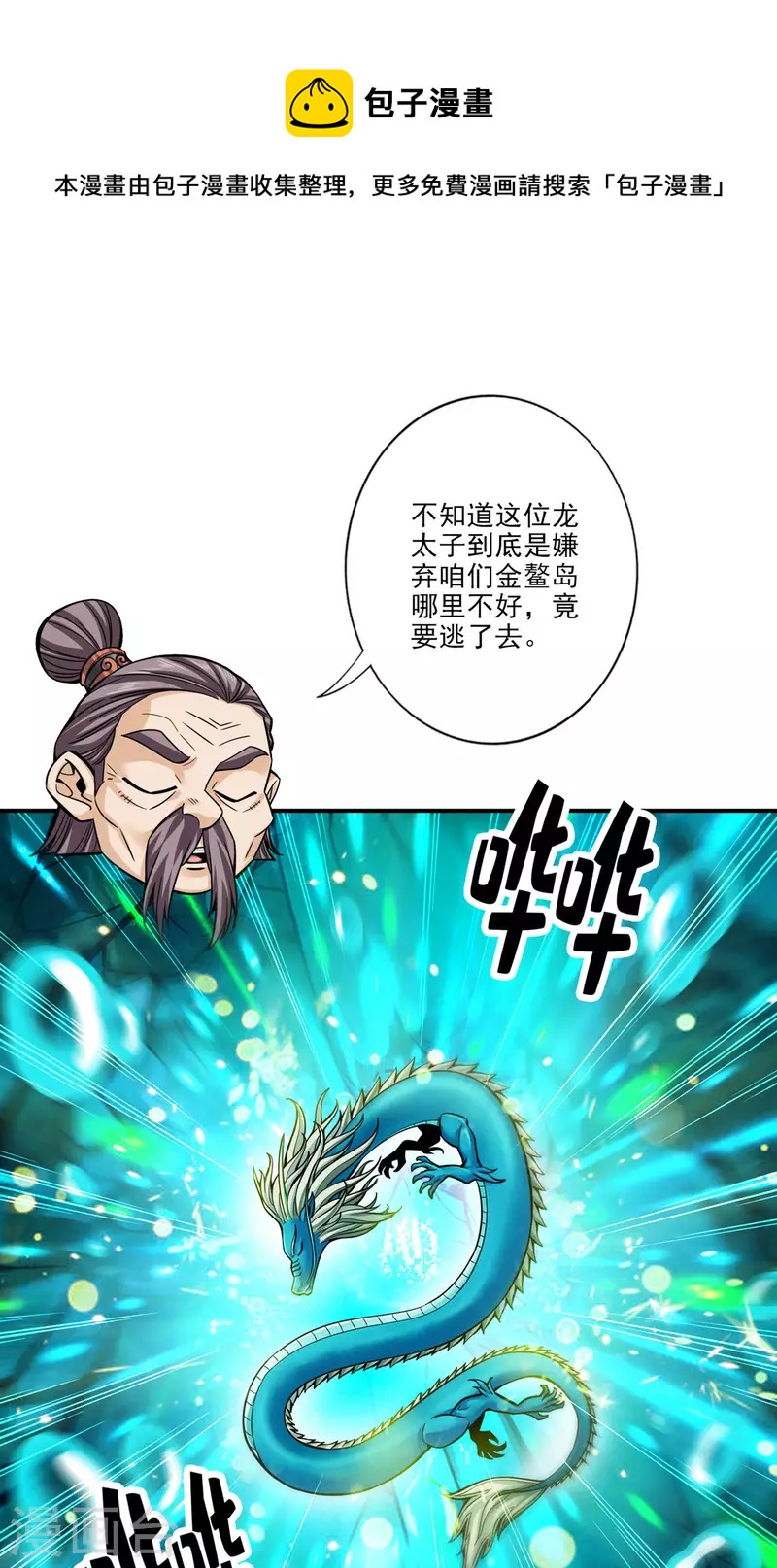第81话 铁塔美女？40