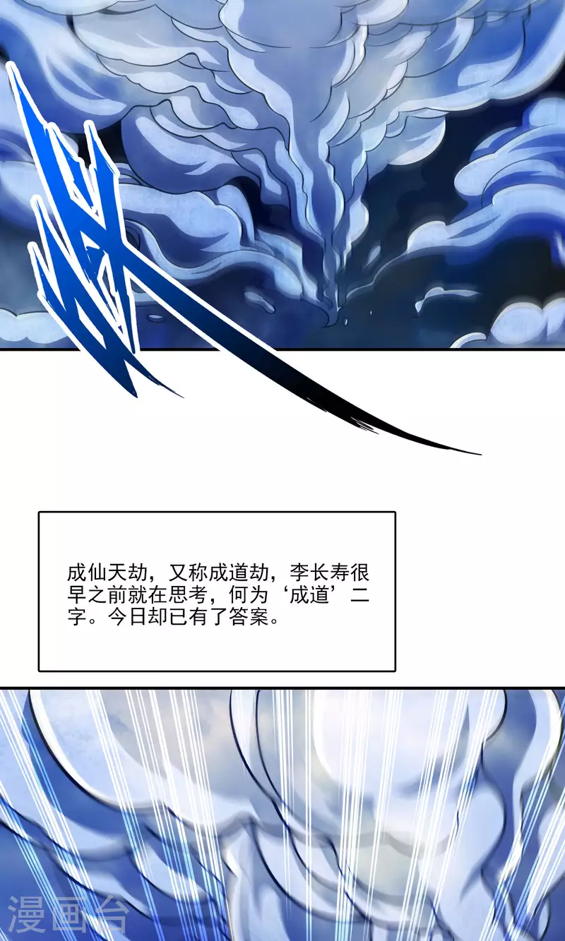 第74话 成仙天劫13