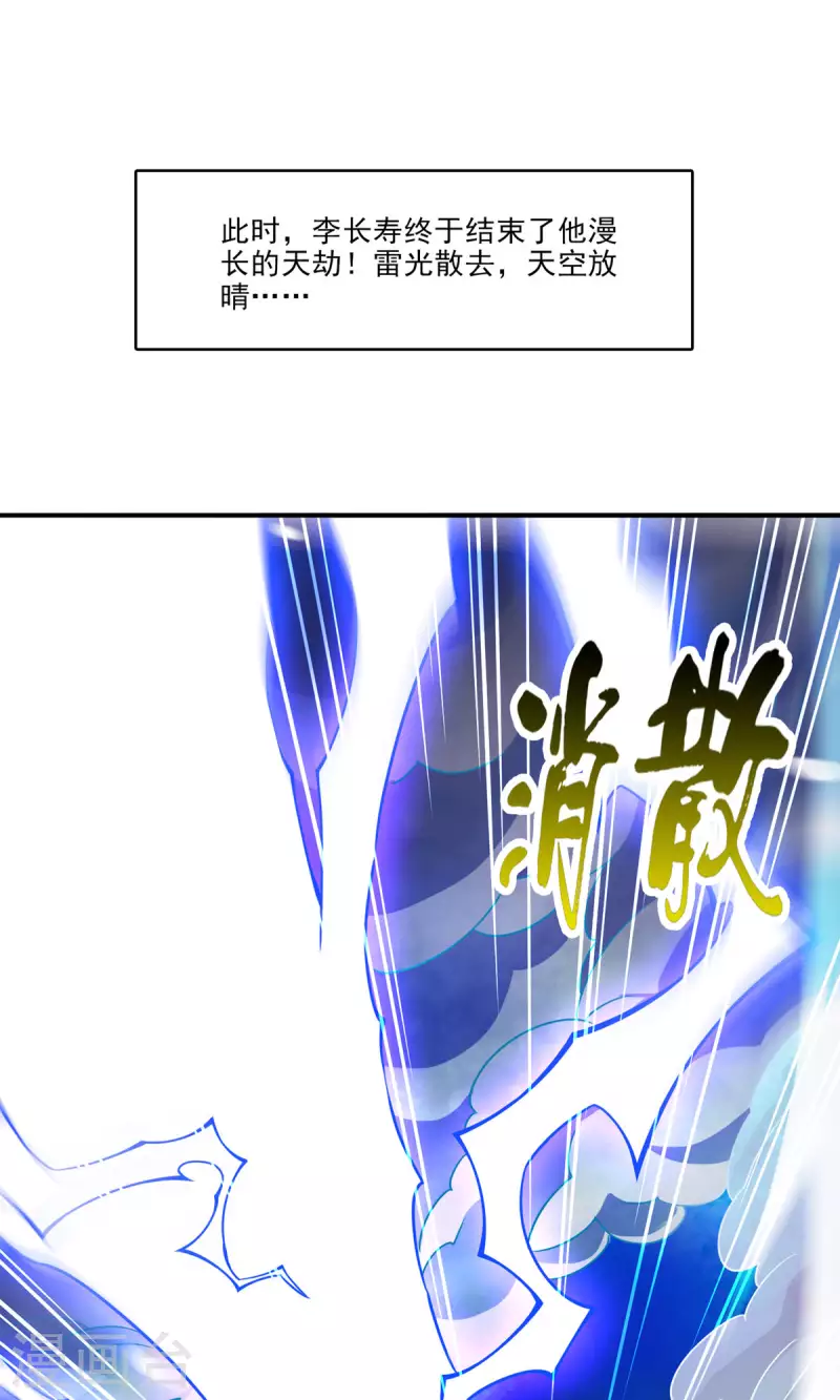 第79话 渡劫成功！5