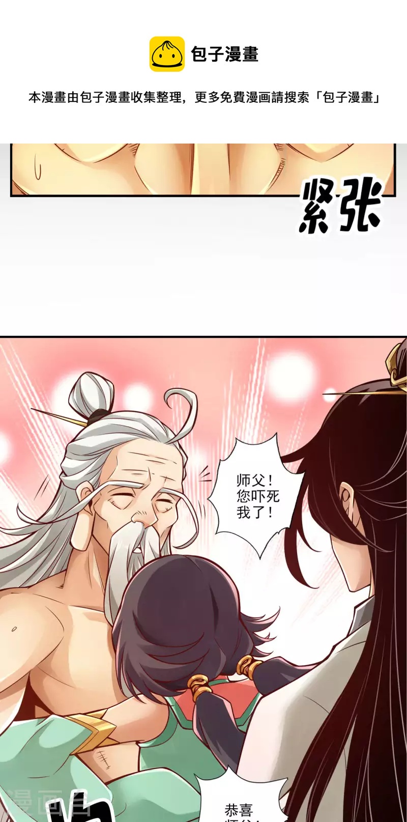 第36话 浊仙10