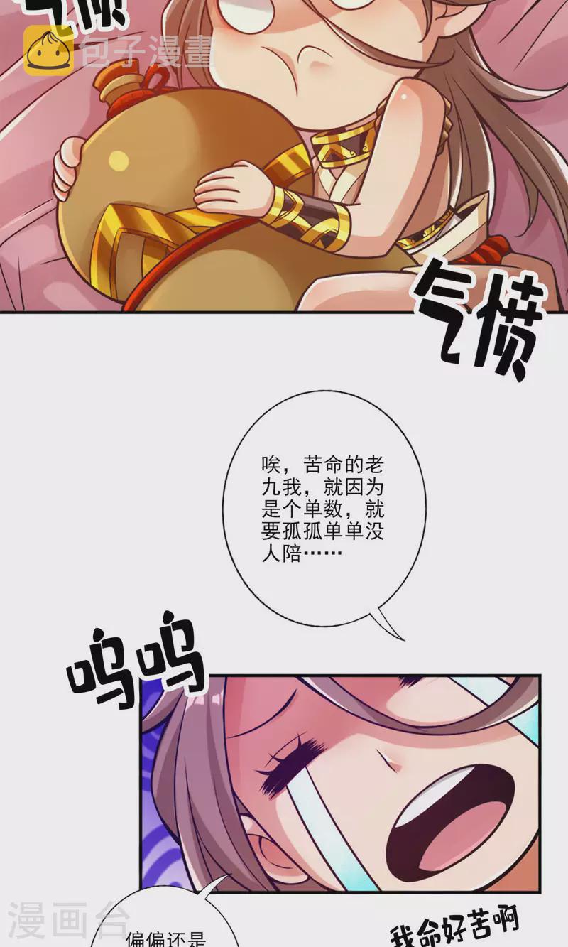 第61话 蛊惑王子17