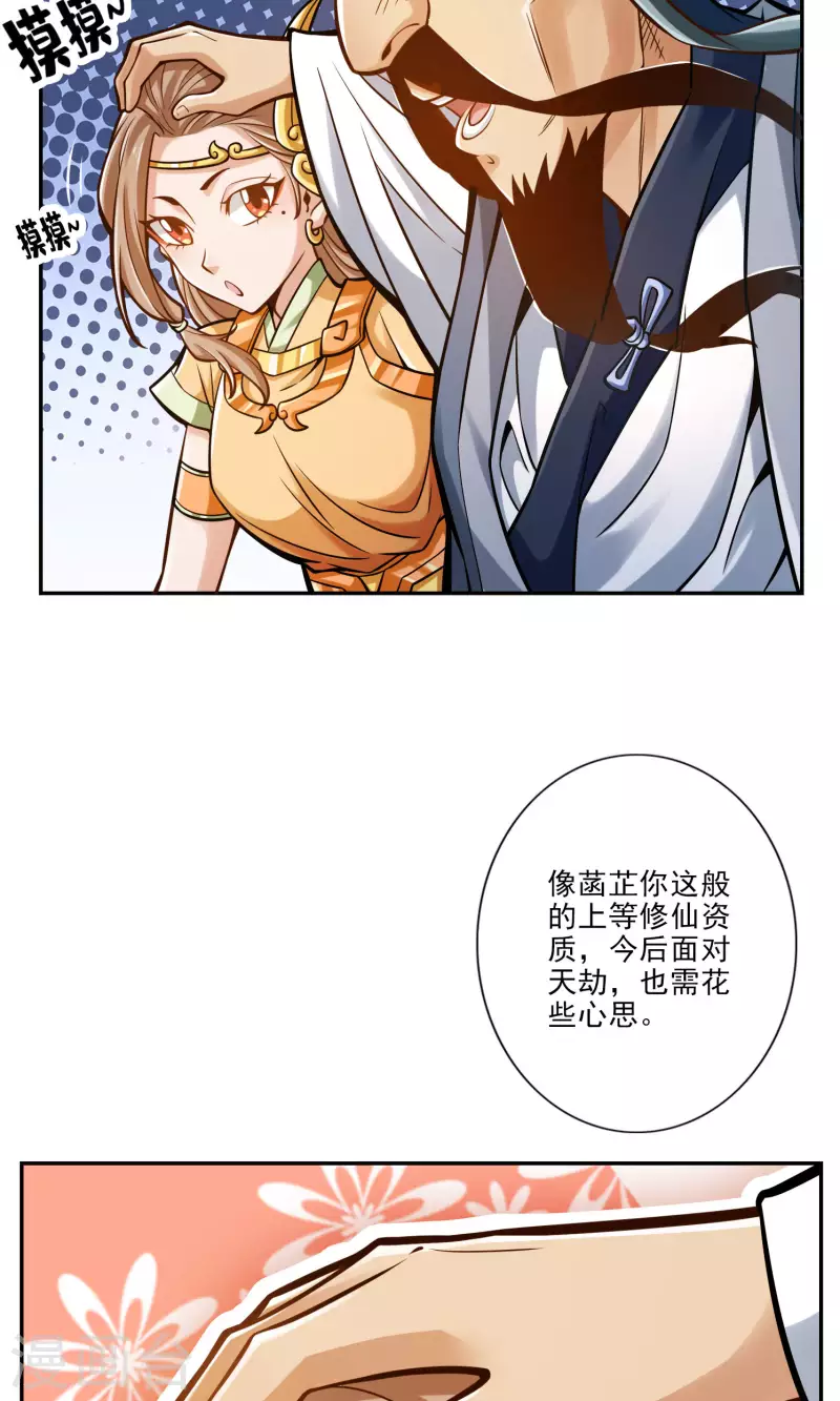 第75话 第八道天劫16