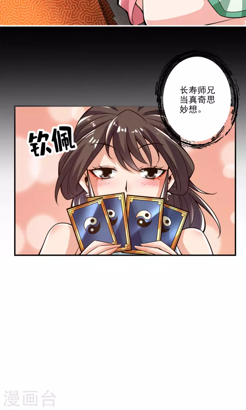 第39话 沉迷游戏24