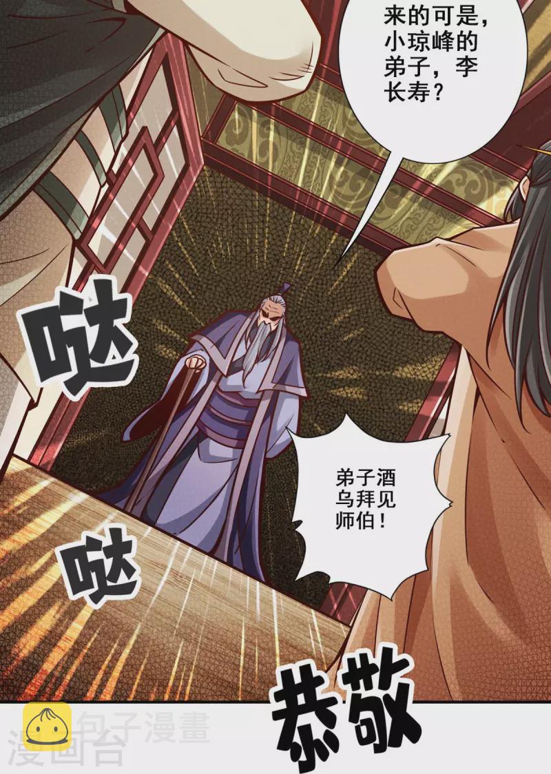第91话 炼毒天仙13