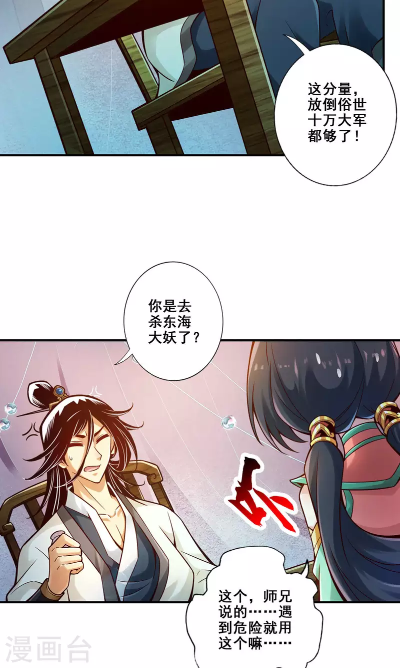 第27话 师兄这波拿捏了3