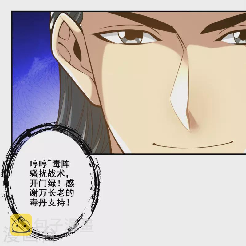 第117话 敌袭度仙门7