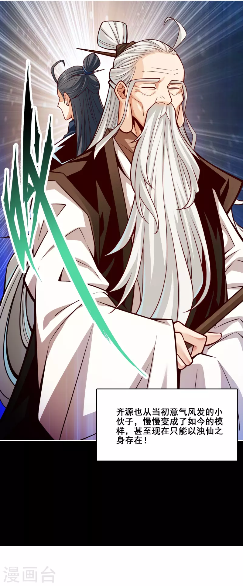 第88话 师父的往事18