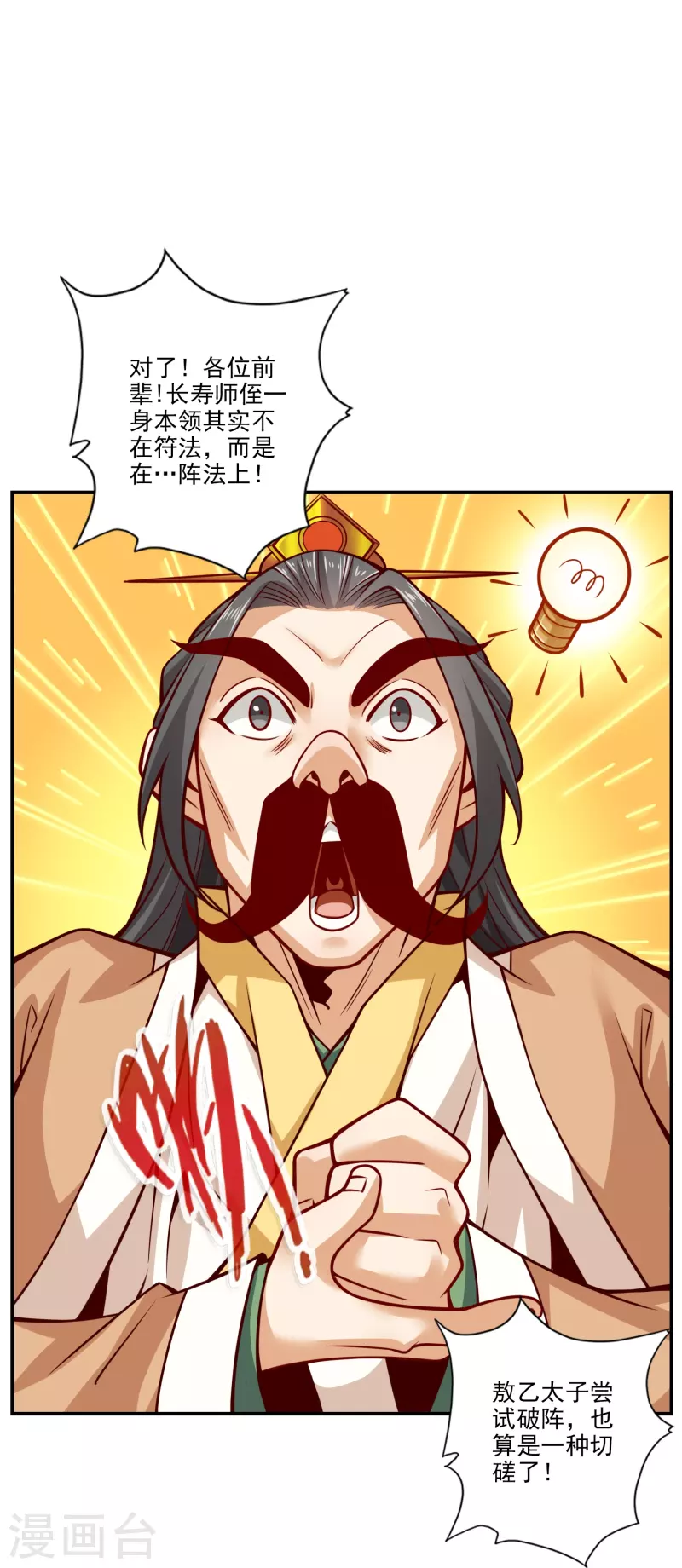 第101话 迷阵13