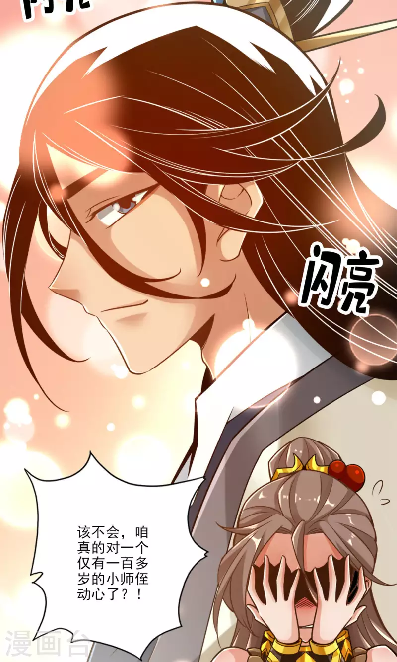 第63话 老牛吃嫩草5