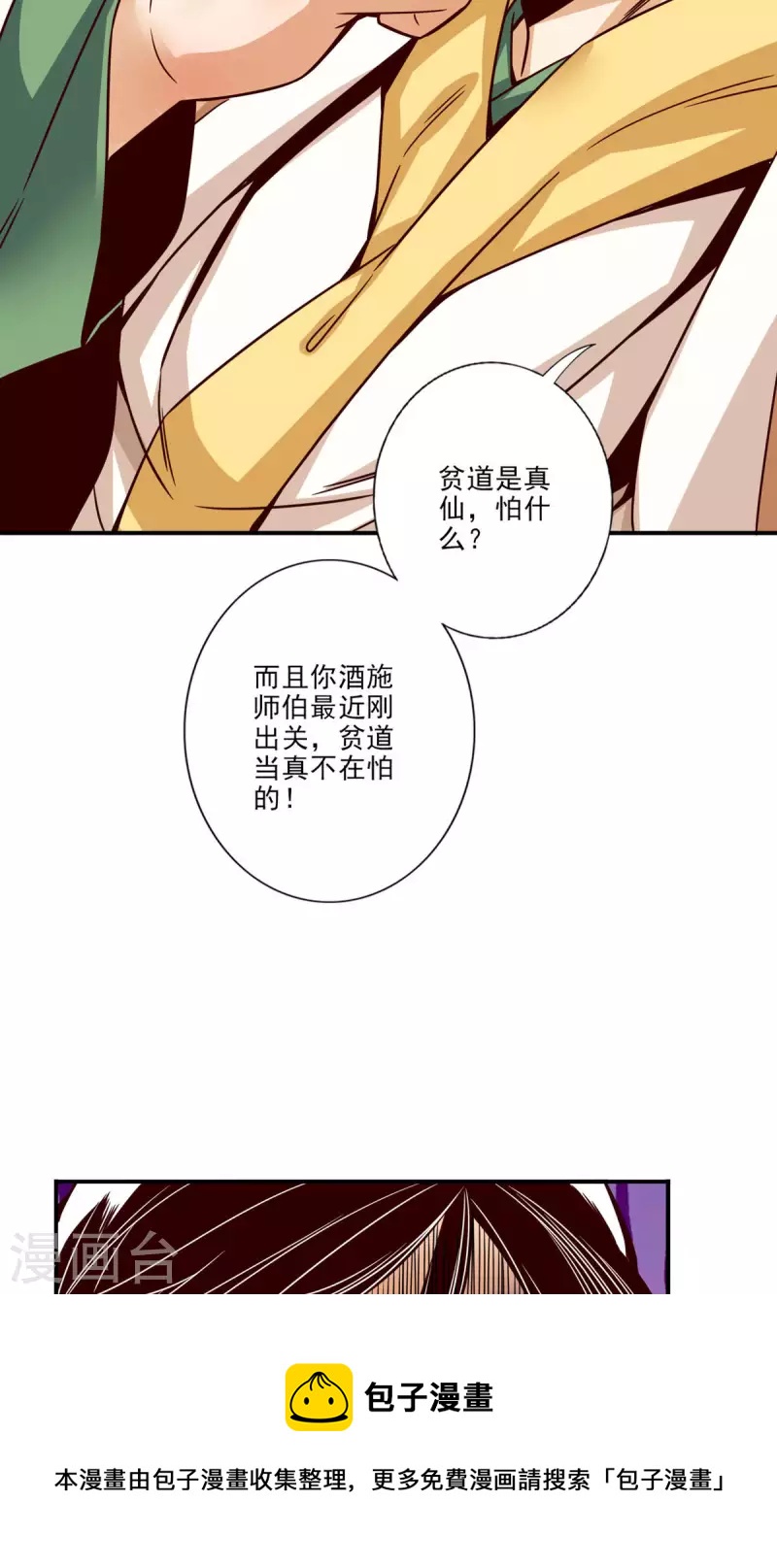 第55话 壮骨毒龙酒20