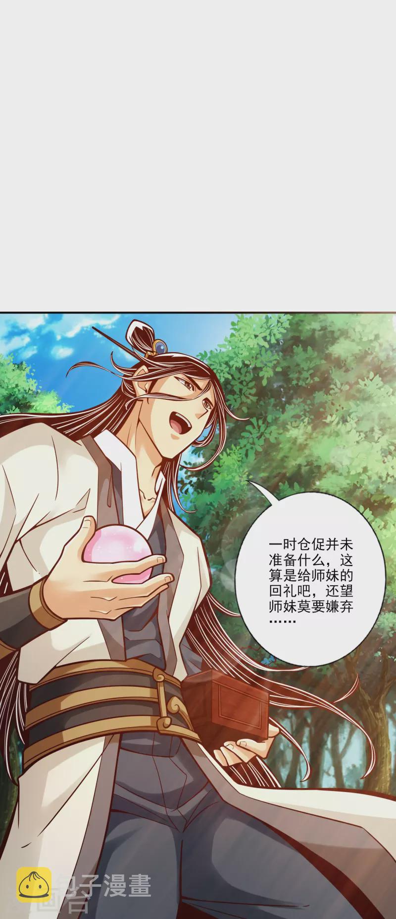 第99话 师妹的礼物9
