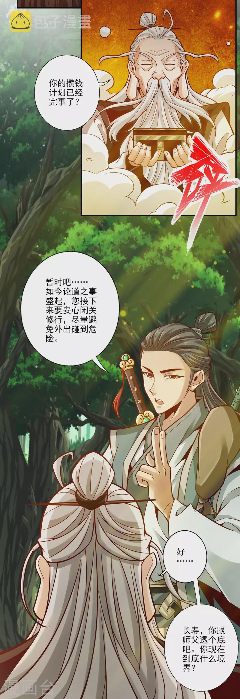 第107话 老身有礼了12