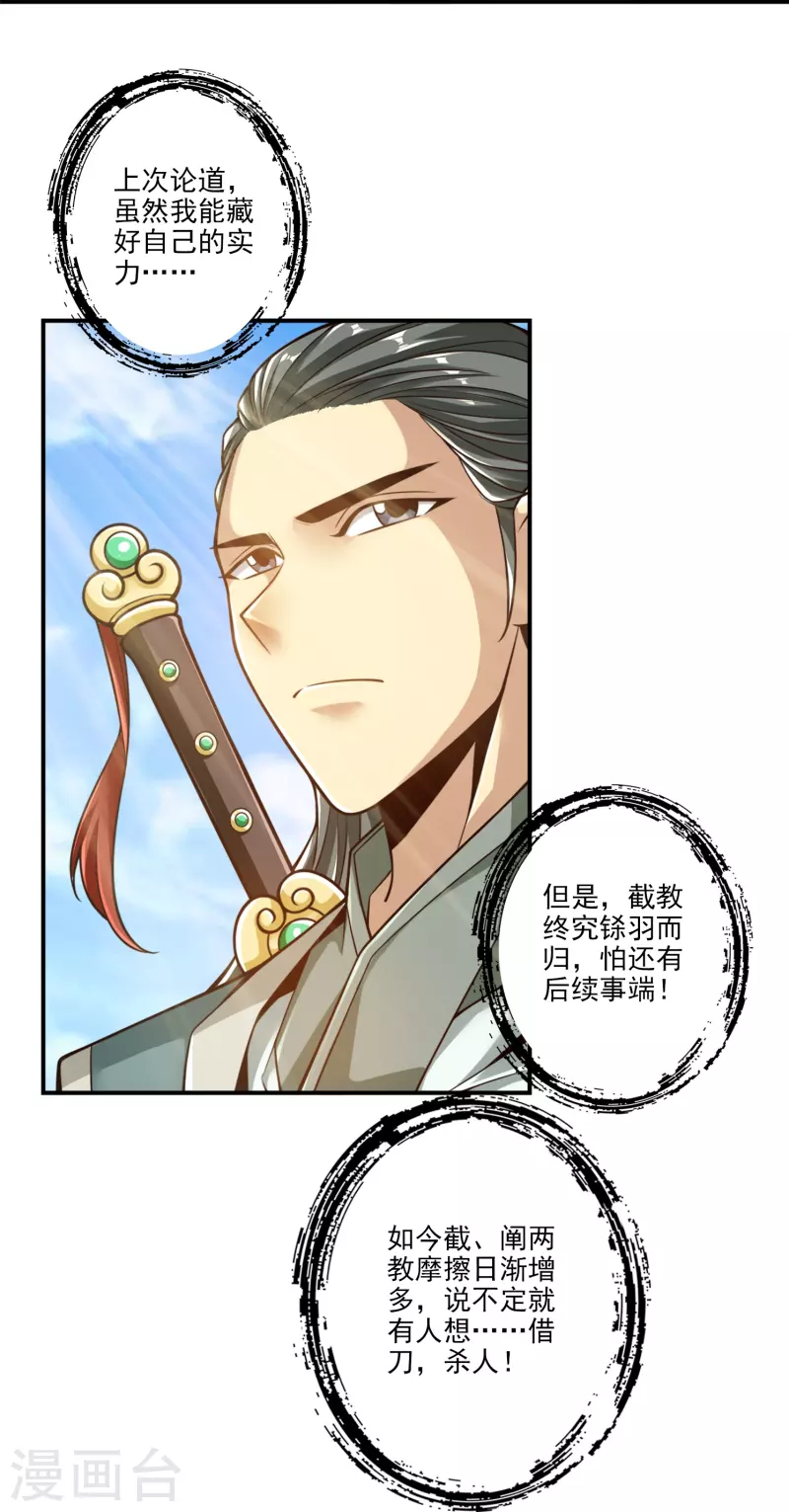 第107话 老身有礼了7