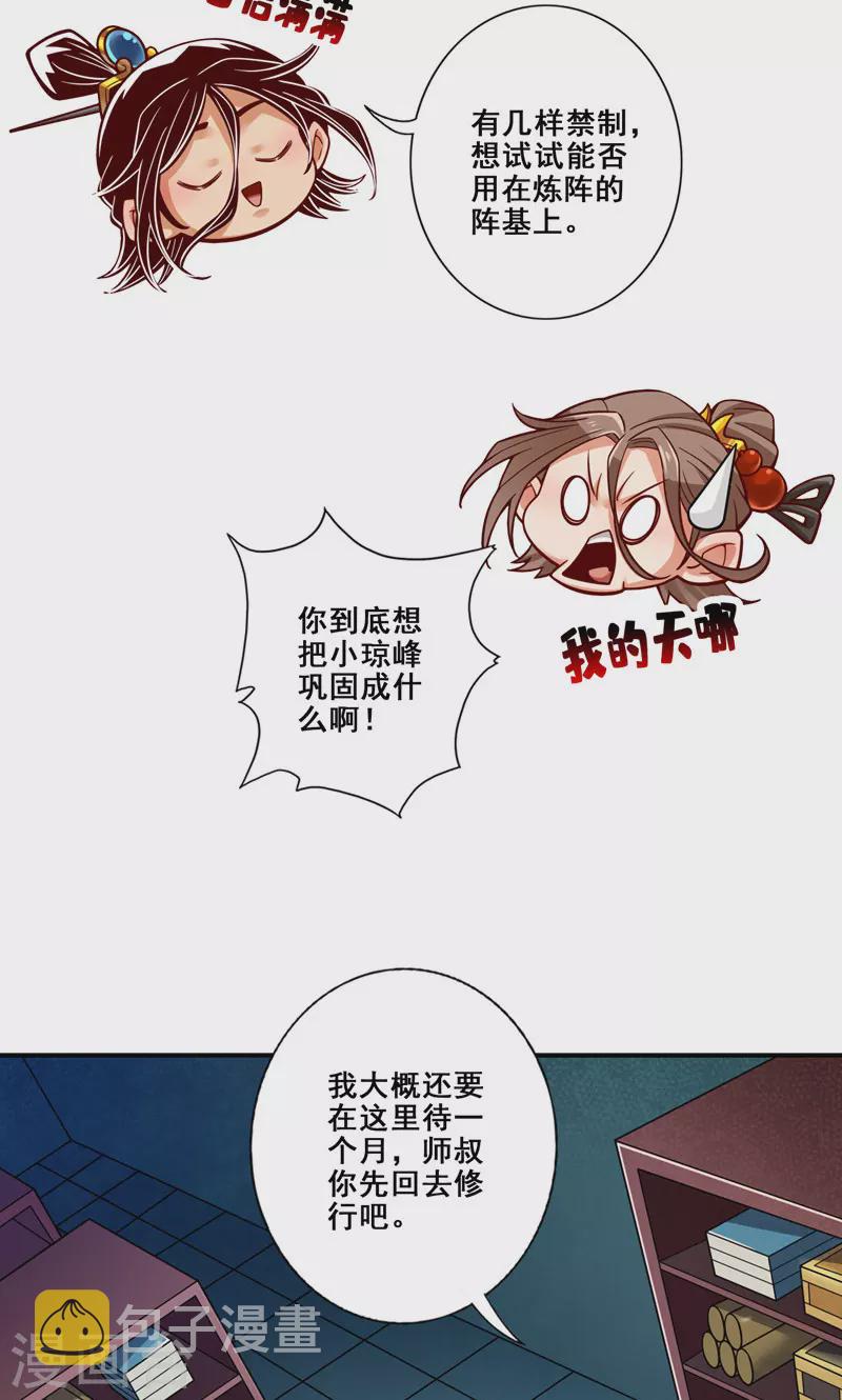 第110话 灵酒丹24