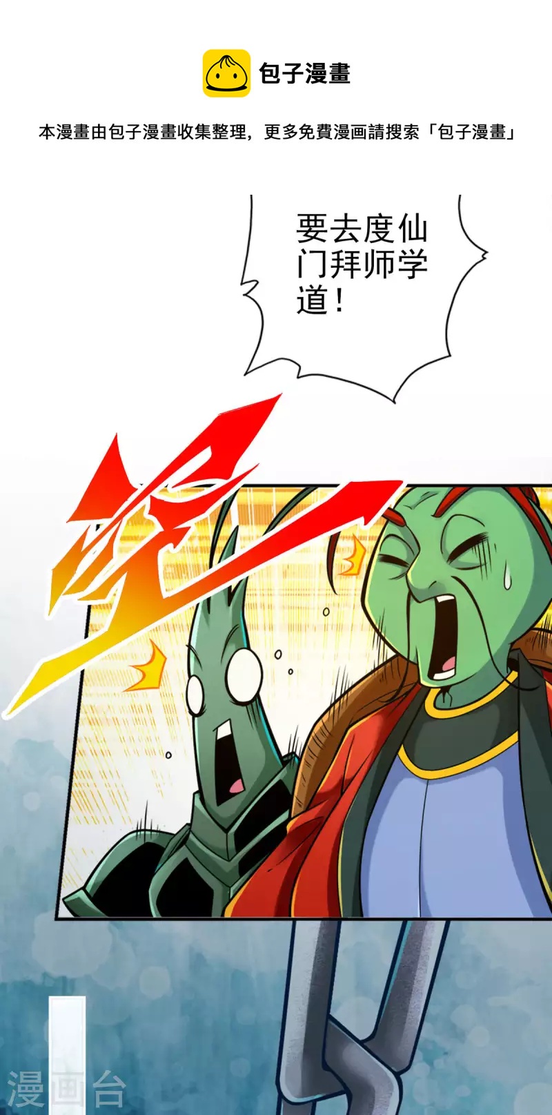第60话 拜师度仙门20